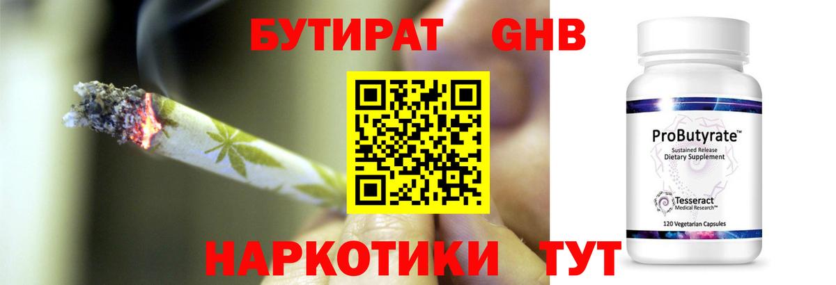 Жигулёвск  Бутират бутик  Вход с VPN 