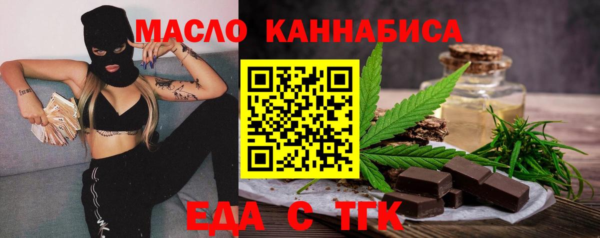 Еда ТГК конопля Жигулёвск