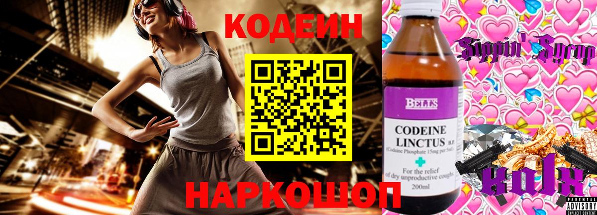 Кодеин Purple Drank Жигулёвск