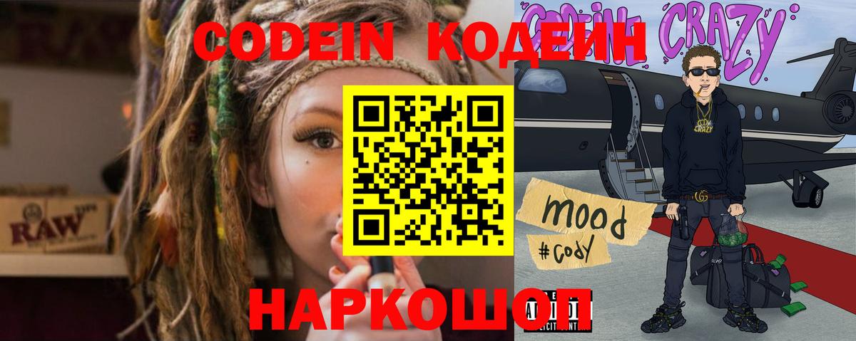 Жигулёвск  Кодеиновый сироп Lean напиток Lean (лин)  Кодеиновый сироп Lean Purple Drank  Вход с VPN 