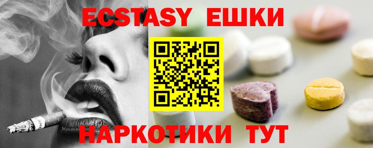 Ecstasy 250 мг Жигулёвск