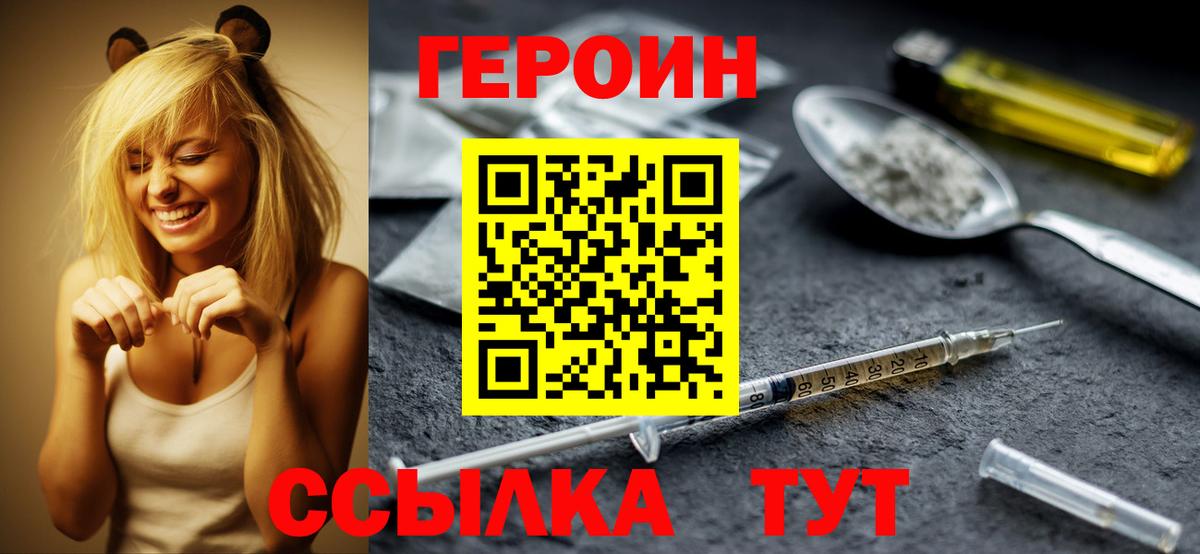 ГЕРОИН Heroin  Вход с VPN  ГЕРОИН  Жигулёвск 