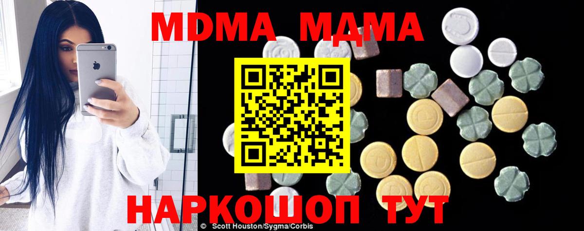 МДМА кристаллы Жигулёвск