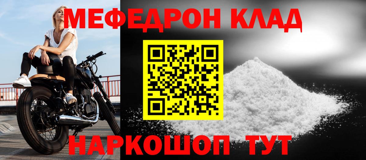 МЯУ-МЯУ  Мефедрон мяу мяу  Вход с VPN  МЕФ  Жигулёвск  Меф 4 MMC 