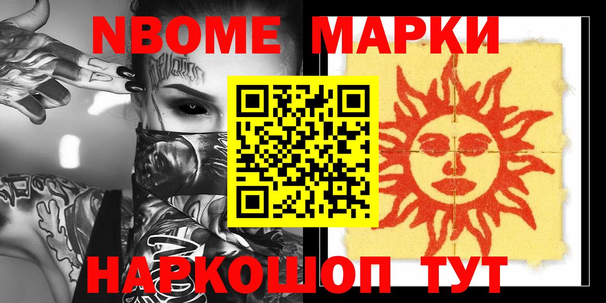 Марки NBOMe 1,8мг  Вход с VPN  Жигулёвск 