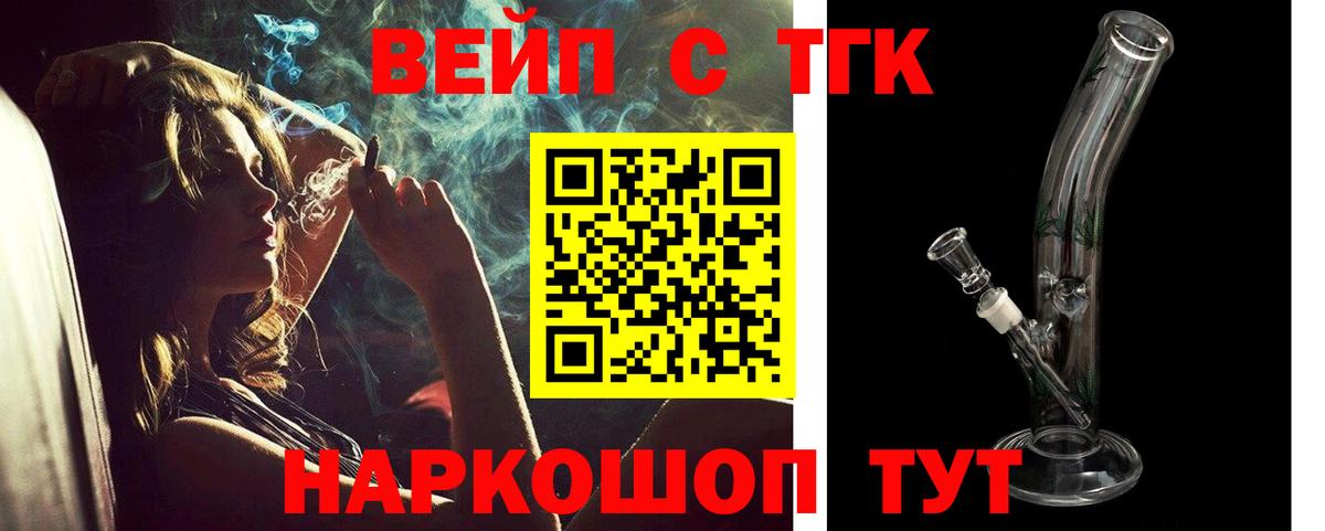 ТГК вейп  Дистиллят ТГК гашишное масло  Вход с VPN  Жигулёвск 